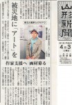 20110403　山形新聞掲載紙
